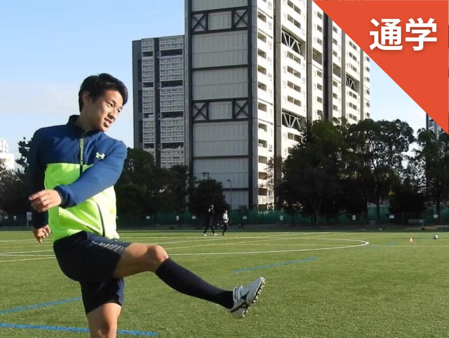 サッカー、筋トレの個人～少人数レッスン　　藤本航平サッカー教室