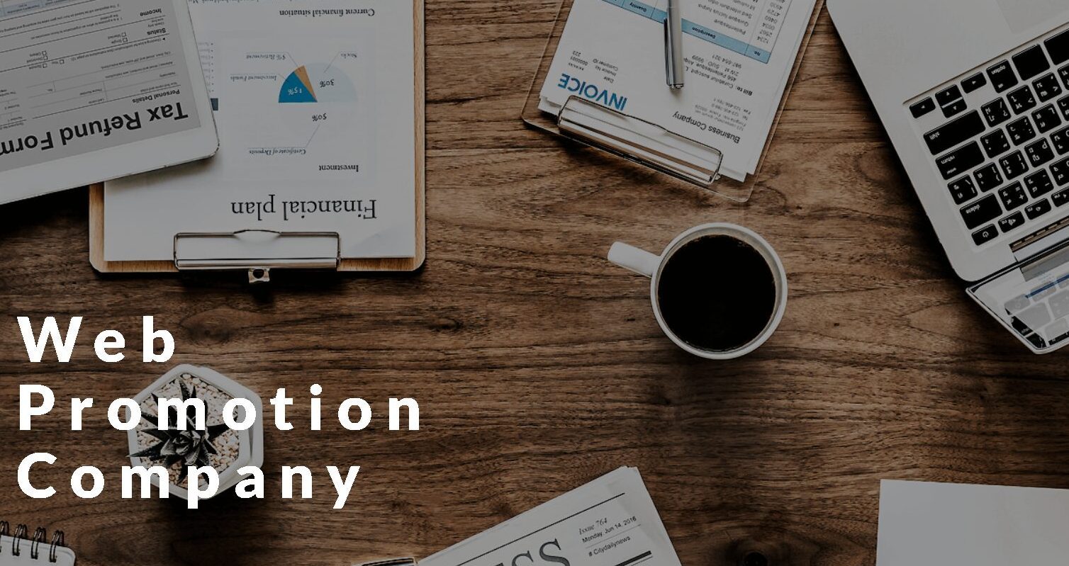 WEBマーケティング・広告・プロモーション