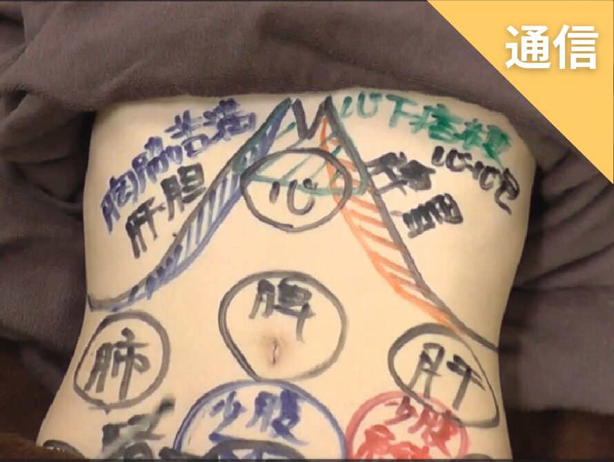 東洋医学講座Ⅰ　オンライン講座