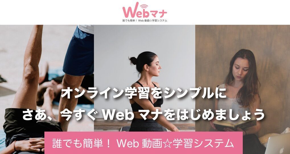 通信講座・e-ラーニングなどの動画配信システム